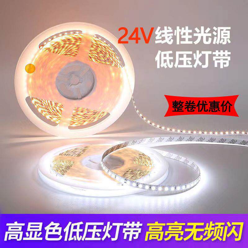 自粘24V低压LED灯带家用祼板自粘超薄超亮客厅双眼皮线形无频闪灯