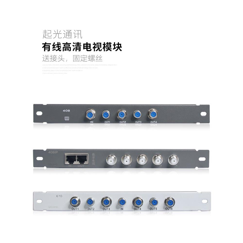 起光通讯 弱电箱模块 光纤入户信息箱 4/6口有线高清电视分配器