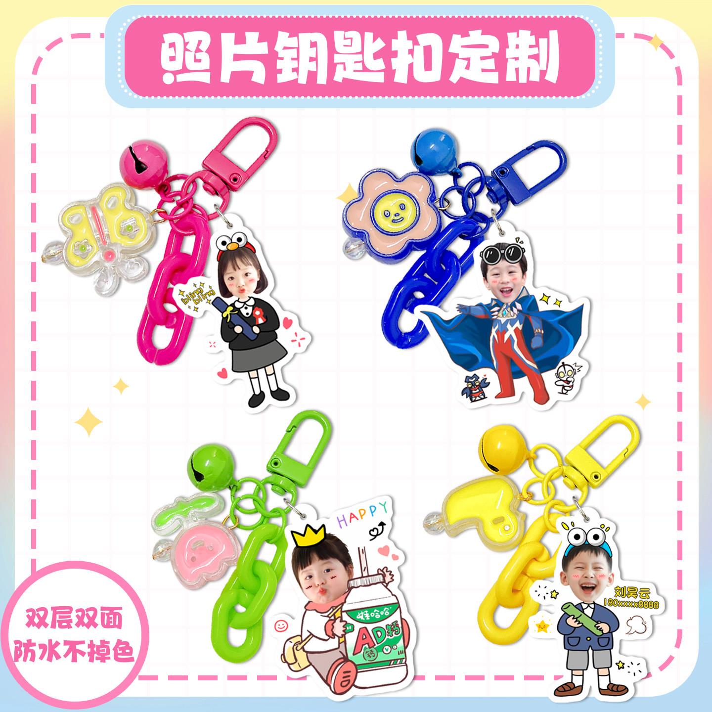 DIY亚克力钥匙扣定制照片名字钥匙扣小学生幼儿园开学挂饰小礼物
