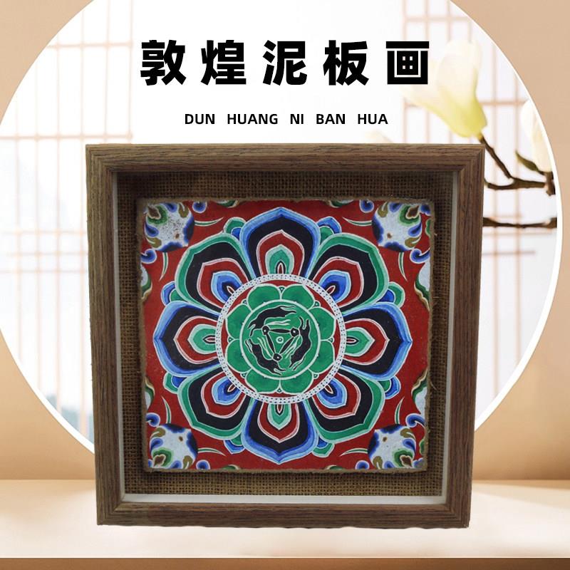 敦煌文创泥板画墙皮画家居装饰画泥皮画手工莫高窟壁画飞天藻井画
