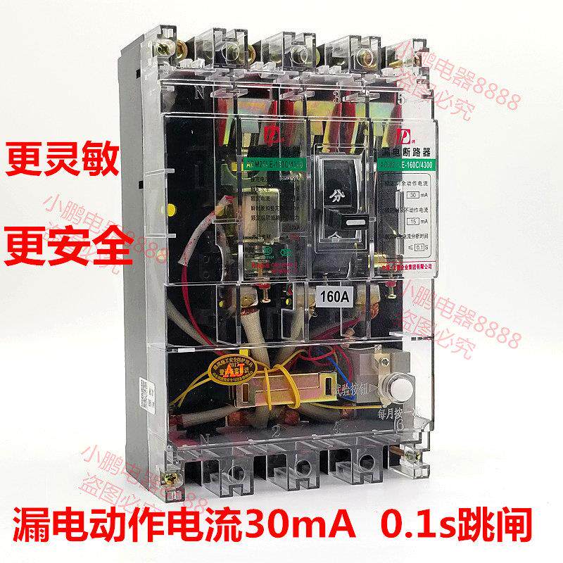 上德漏电断路保护器 DZ20LE-160/4300 160A动作电流30mA 0.1S透明