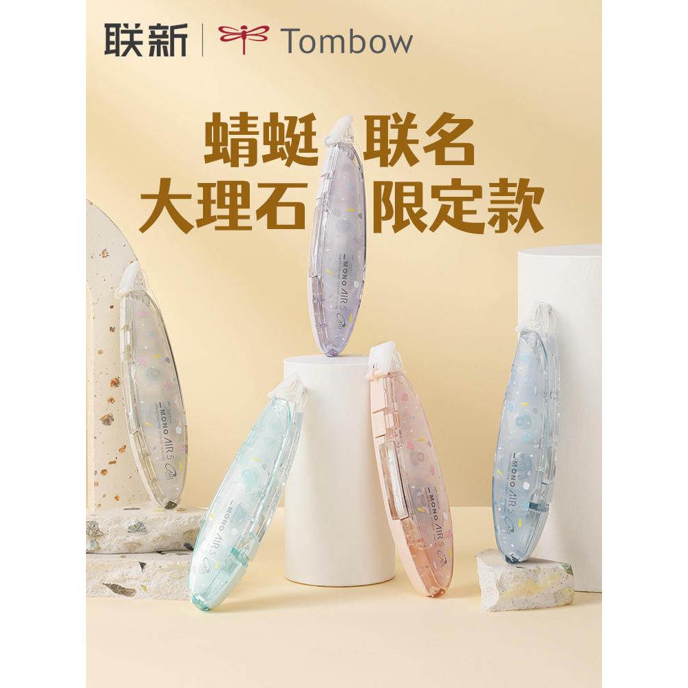 【大理石限定】日本Tombow蜻蜓笔式修正带学生用大容量MONO涂改带