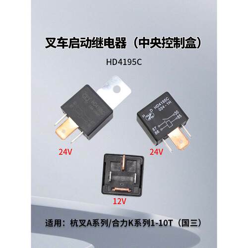 叉车启动继电器HD4195A 4195B 4195C  4195J  4195K 12V 24V 40A