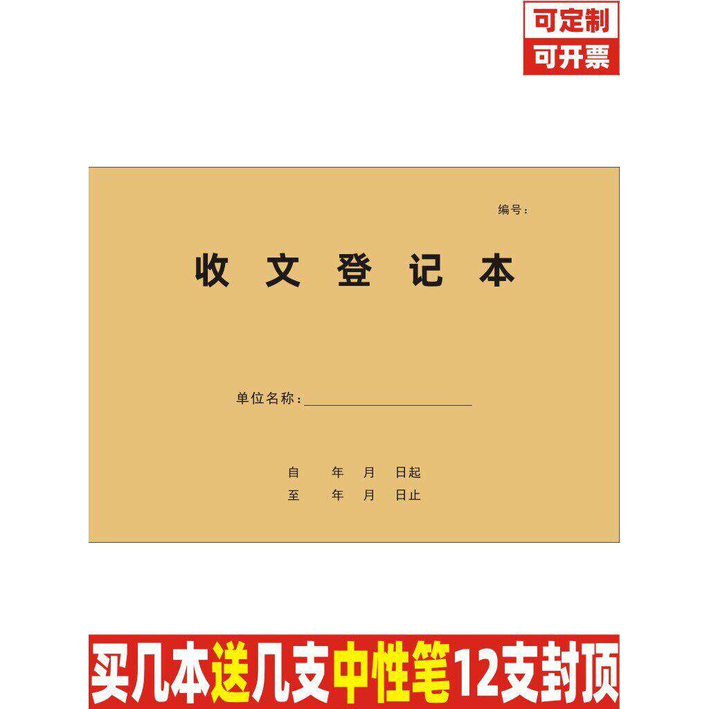 发文收文登记簿办公室文件电报传真接收发送机关单位收发明细定制