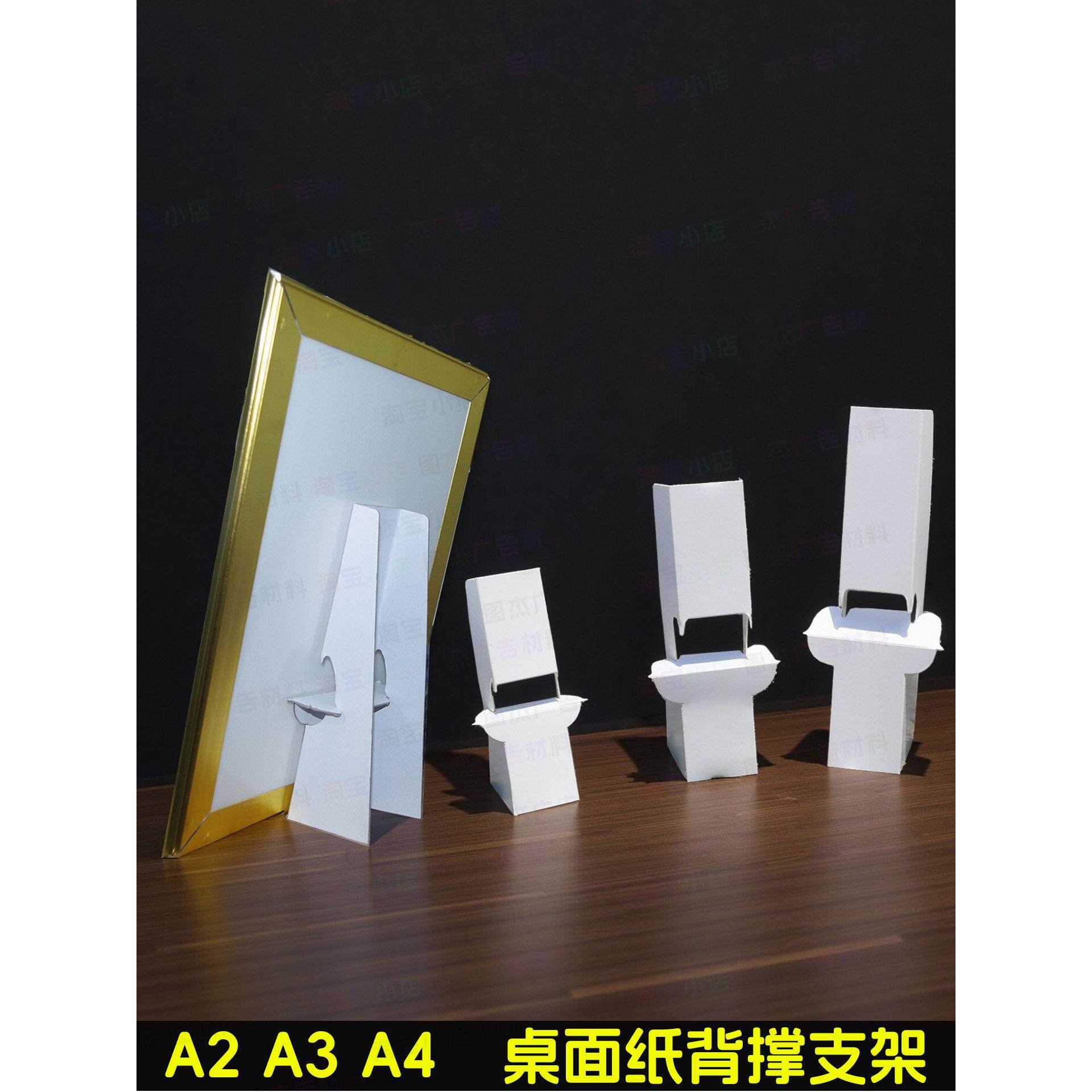 A4A3纸背撑支架纸板KT板桌面硬卡纸支撑台牌蝴蝶展示广告牌相框后