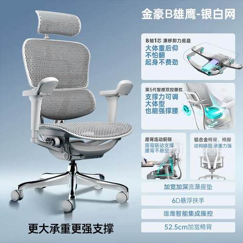 新款保友金豪B雄鹰X人体工学椅电脑椅电竞椅办公椅子可躺椅