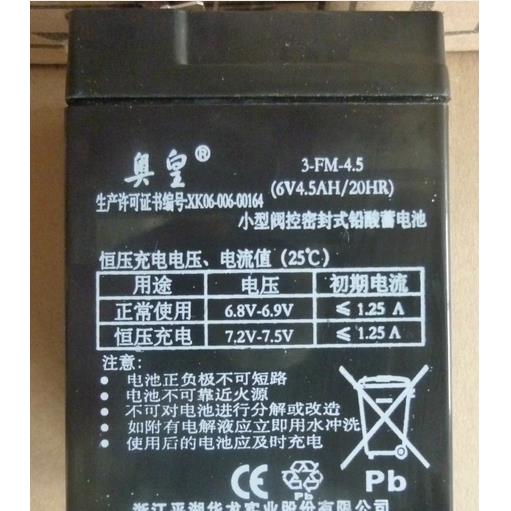 童车奥皇电池aroma电瓶3-FM-4.5(6v4.5AH/20HR7A10儿童电动车电瓶