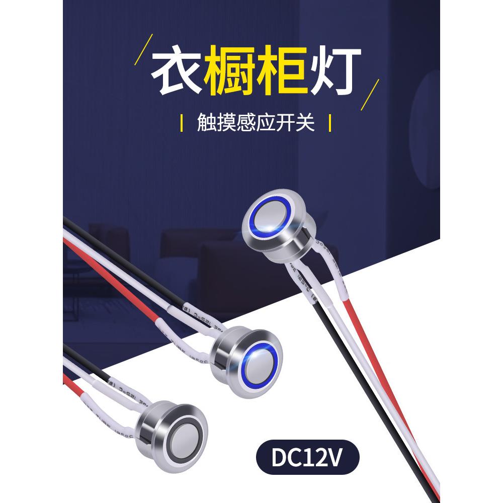 低压5V12V24v触摸感应开关手扫红外线人体探头衣橱柜灯带控制模块