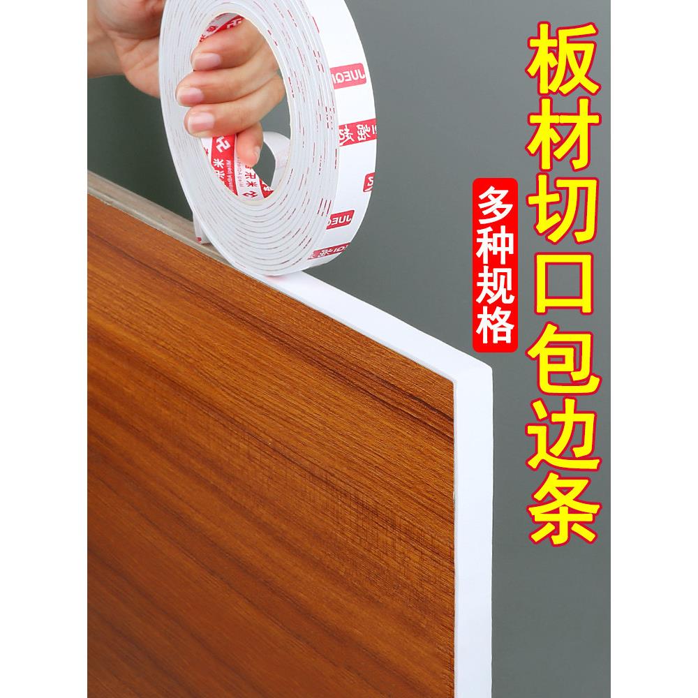 板材封边条生态板木板免漆板收边压条家具桌边橱柜装饰海绵包边条