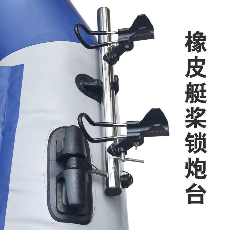 桨锁炮台 橡皮艇冲锋舟鱼竿支架船钓渔具配件海钓船用竿架固定座