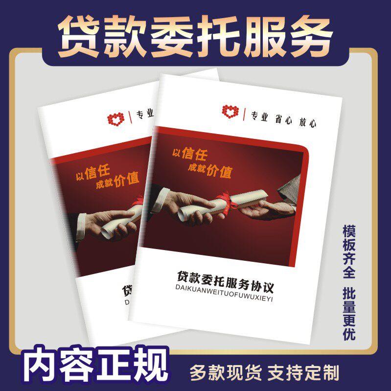 贷款借款委托服务协议书企业公司个人二联定制中介居间服务合同