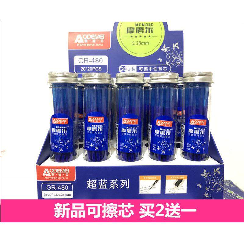 奥德美465摩磨乐中性笔芯晶蓝色黑色0.5 0.38小学生热敏可擦易擦