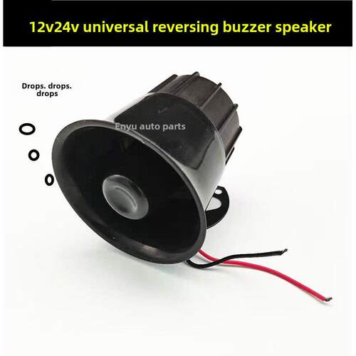 汽车24V货车倒车喇叭12V防水滴滴声大功率叉车工程车倒车蜂鸣警示