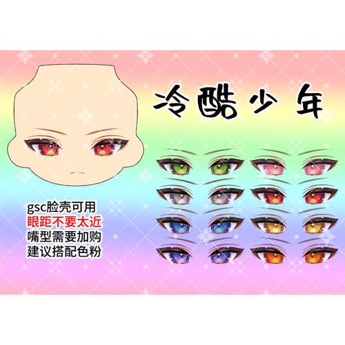 【现货?冷酷少年】ob11 gsc粘土人12分空白脸卡通水贴