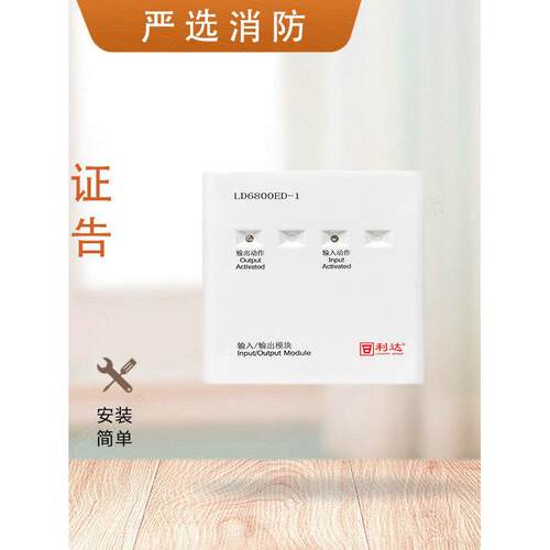 利达输入输出模块LD6800ED-1/6800ET-1模块6803模块6801ED-1控制