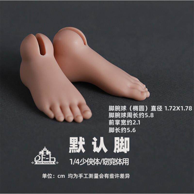 DF-H 四分少侠体 窈窕体 脚型 高跟脚 芭蕾脚 bjd 非人用 4分