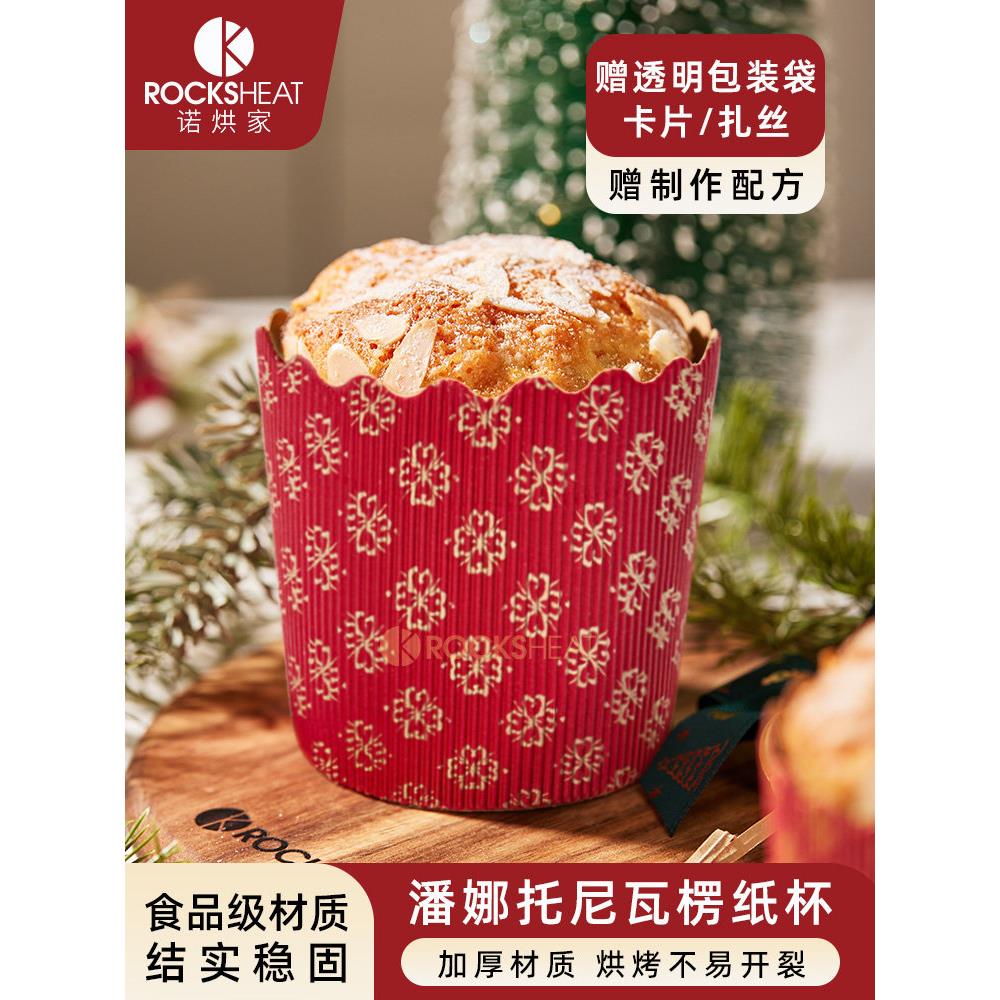 ROCKSHEAT潘娜托尼蛋糕纸托包装304不锈钢钢针Panettone纸杯钢签 - 实物图