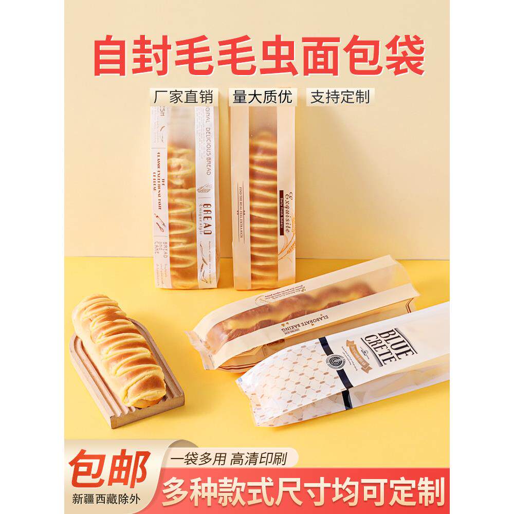 长条毛毛虫面包包装袋透明饼干袋自粘吐司泡芙袋子烘焙包装食品袋