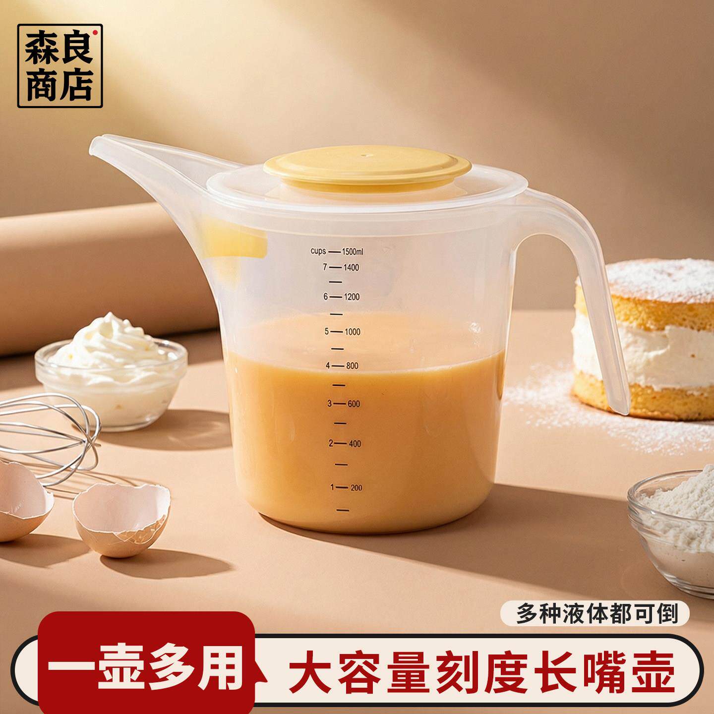 日本尖嘴倒料壶带长嘴量杯面糊分液器分配杯蛋糕烘焙工具鸡蛋容器