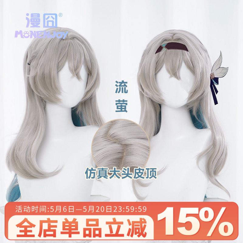 【漫囧】崩坏星穹铁道 流萤cos假发 匹诺康尼 渐变仿真头皮 现货