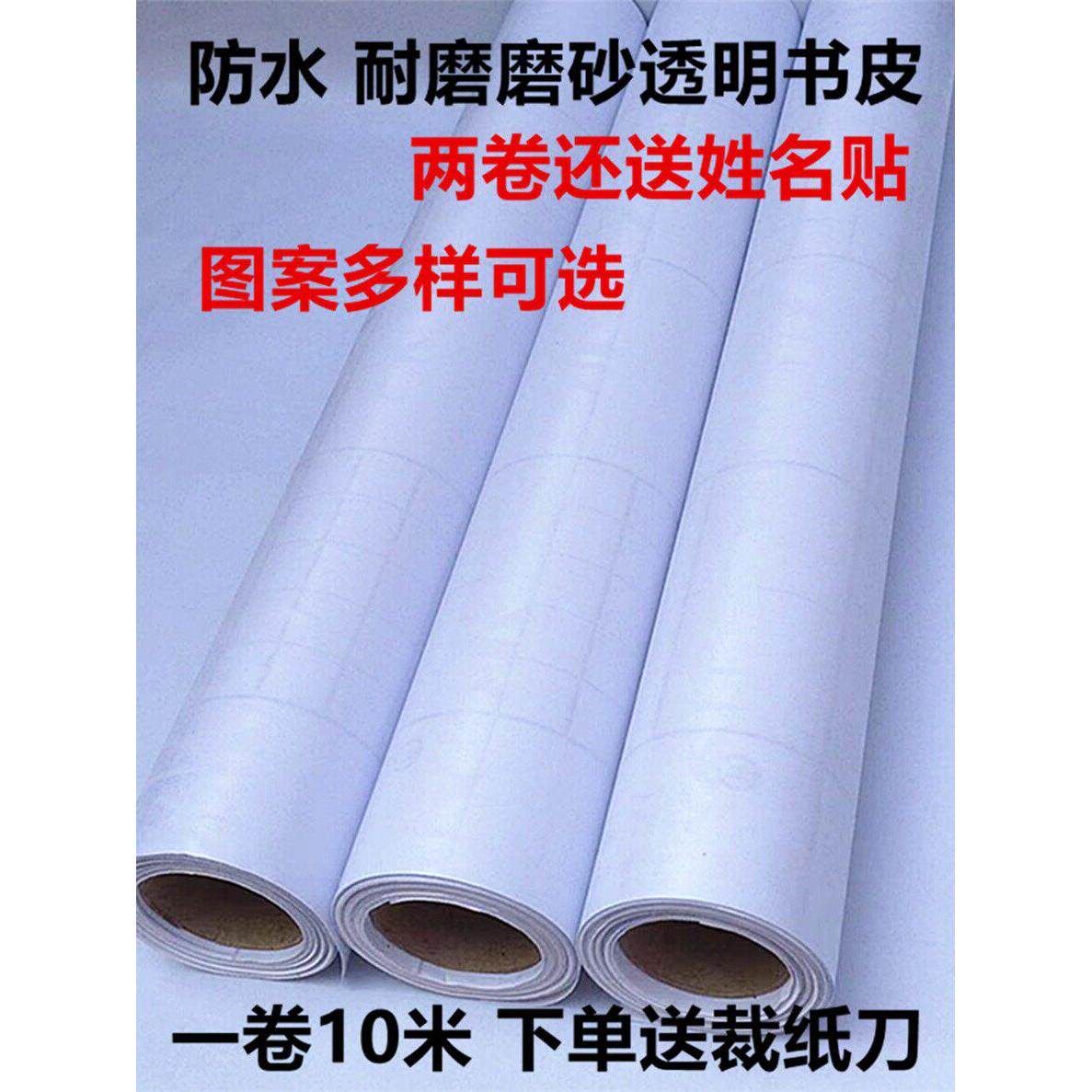 包邮 玻璃贴纸 自粘包书膜 包书皮 包书纸透明防水书套磨砂花纹