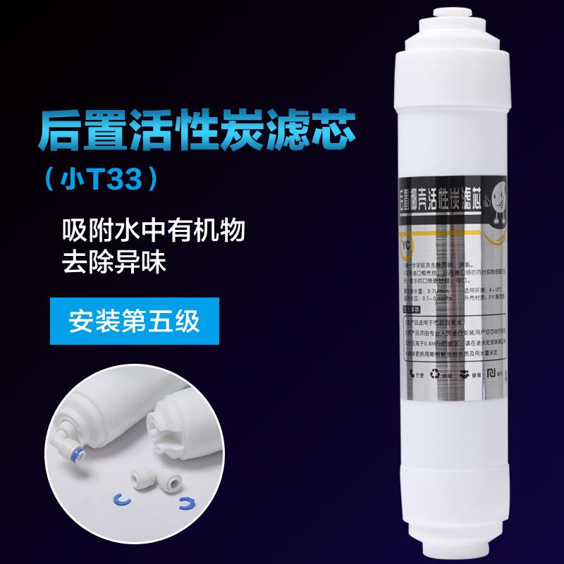 净水器弱碱滤芯小T33净水机配件 后置负电位碱化离子球快接滤芯