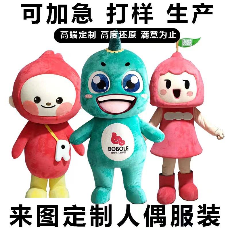 来图定制人偶服装3D雕刻高端人偶服行走玩偶服公司商场吉祥物定做