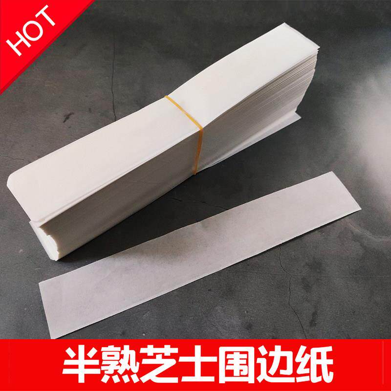 日式 半熟芝士围边纸1000张/包 进口烧烤纸脱模纸 乳酪小蛋糕边膜