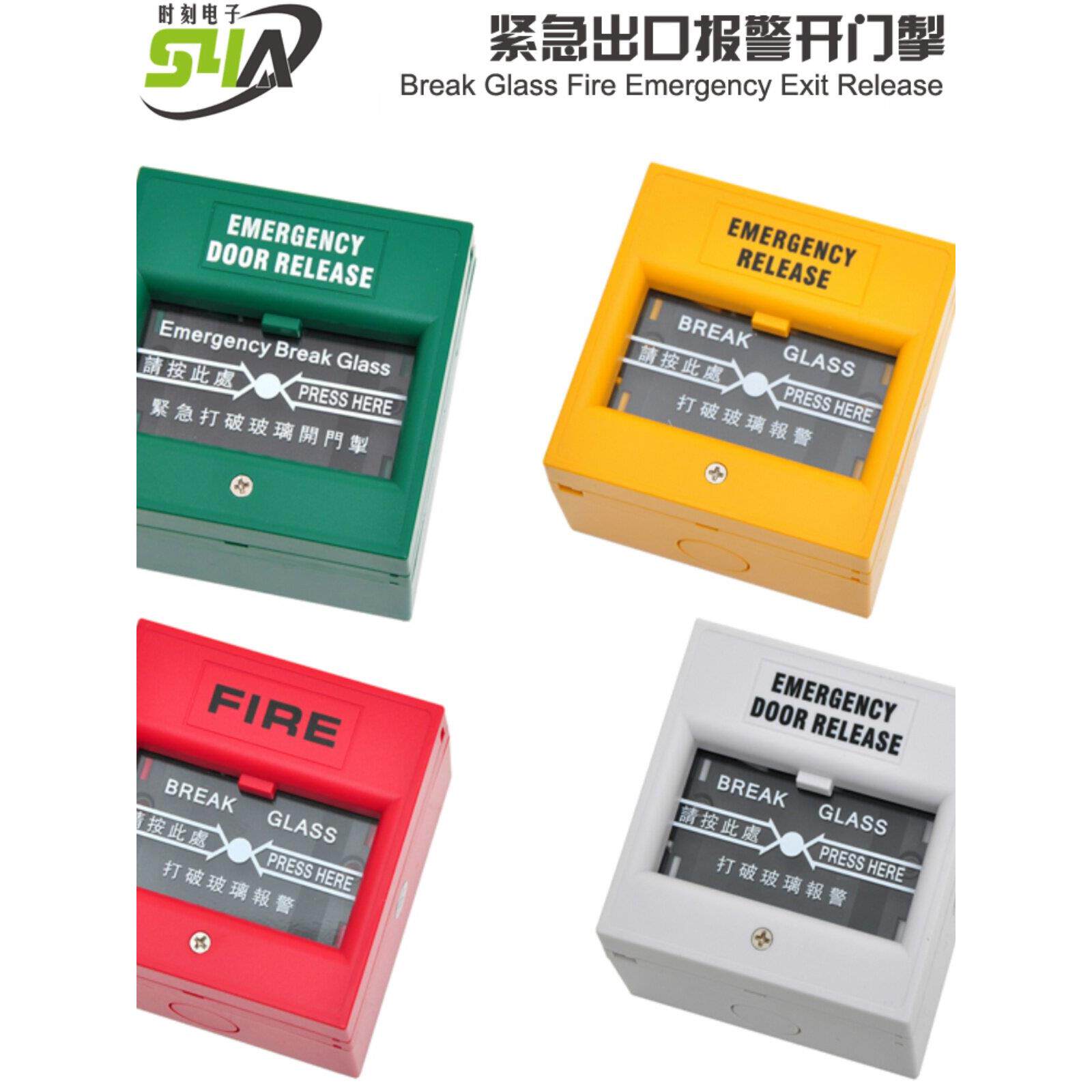 紧急出口报警开门掣 玻璃破碎开关Break Glass Fire EXIT Release
