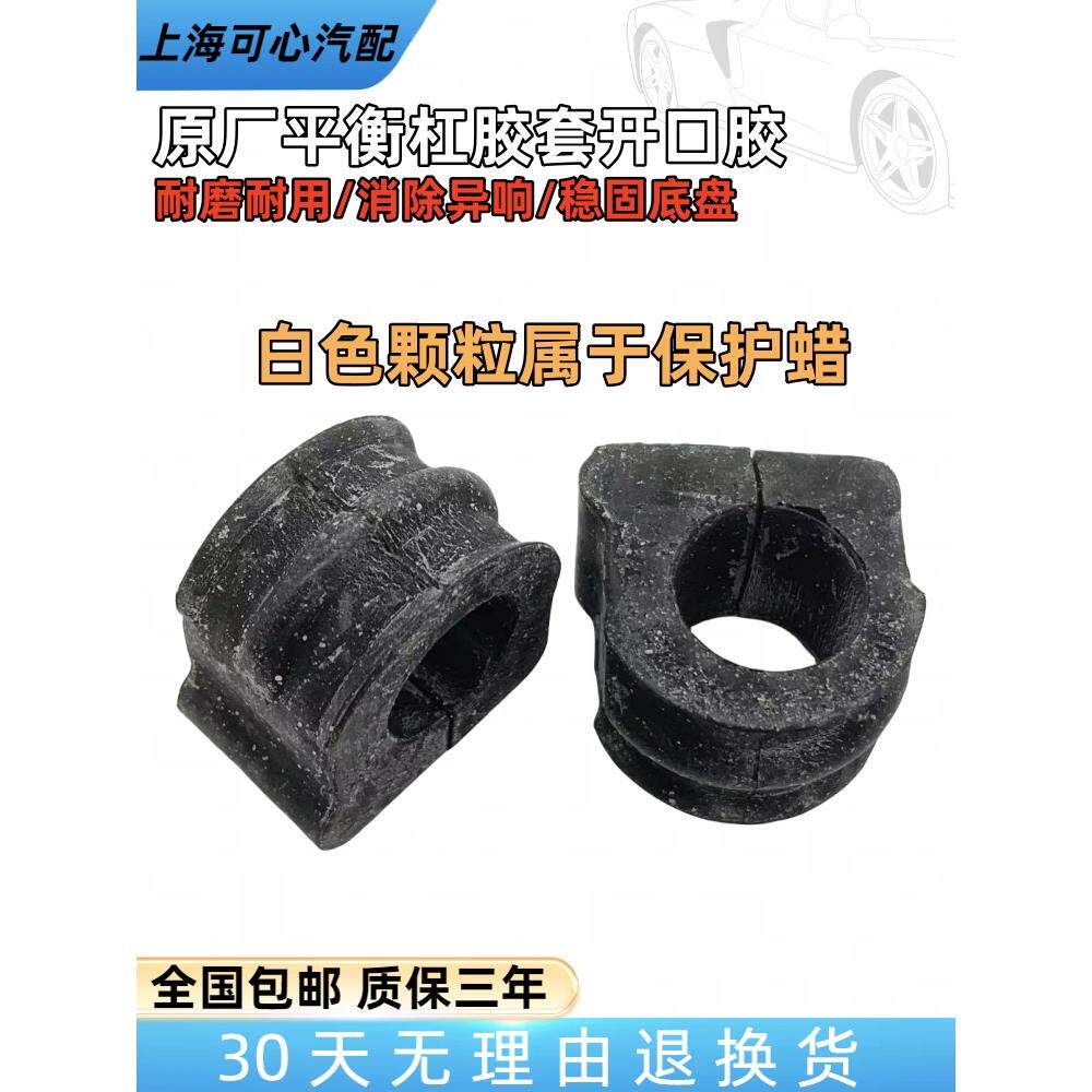 适配新老朗逸朗行朗境/新老宝来高尔夫4前平衡杠胶套开口胶套原厂
