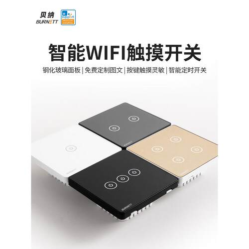 易微联APP手机控制WIFI远程定时家用钢化玻璃面板86墙壁触摸开关
