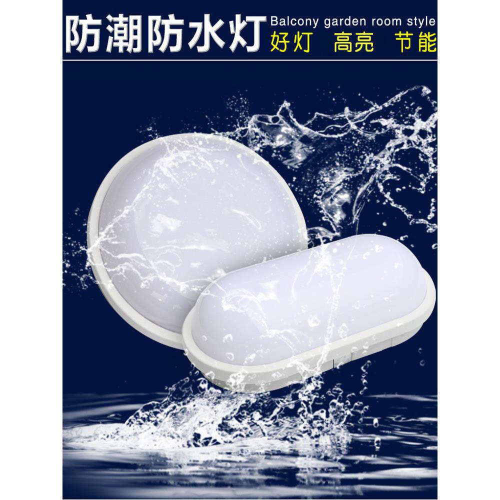 LED防水吸顶灯防潮阳台浴室卫生电梯井道户外防雨高亮一体化壁灯