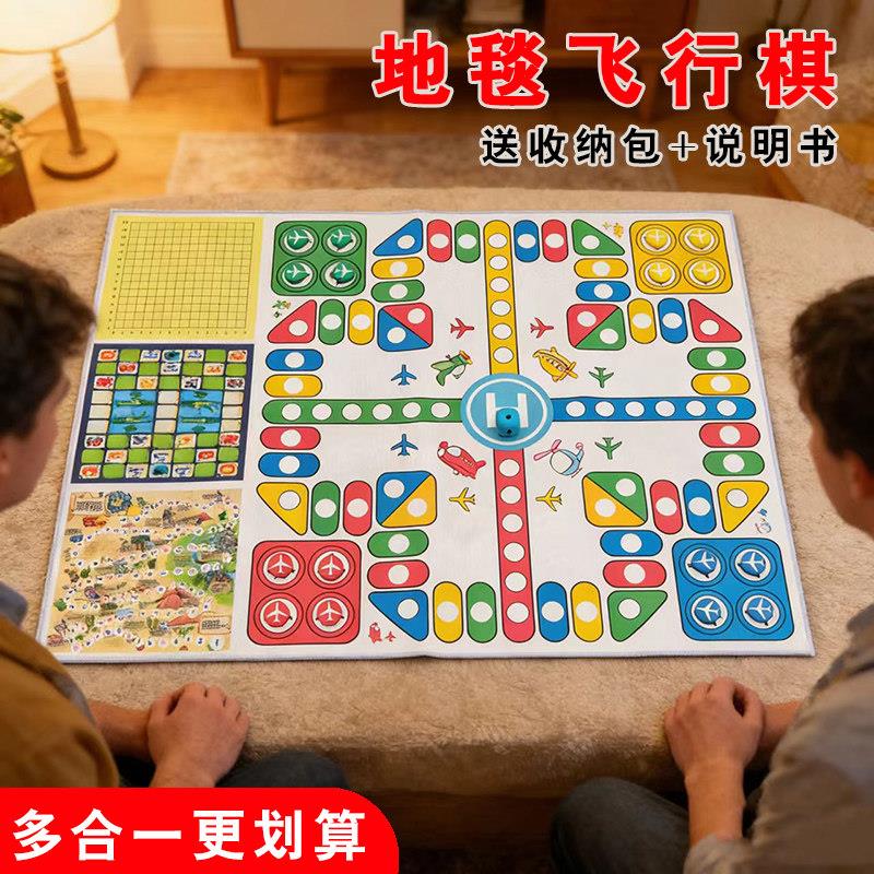 飞行棋儿童版桌游加大号地毯可折叠双人趣味便携收纳益智游戏玩具