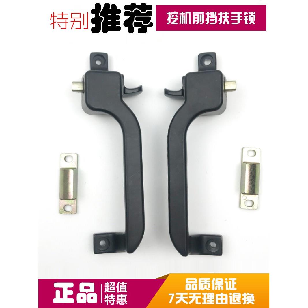 挖掘机配件 玉柴60/85/135/35/50/55-8前挡玻璃锁前窗扶手锁锁扣