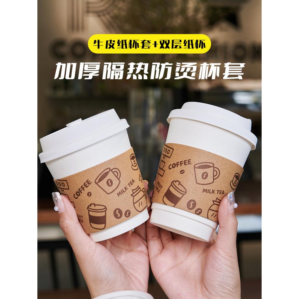 一次性咖啡纸杯加厚带隔热防烫牛皮纸杯套豆浆奶茶通用定制Logo