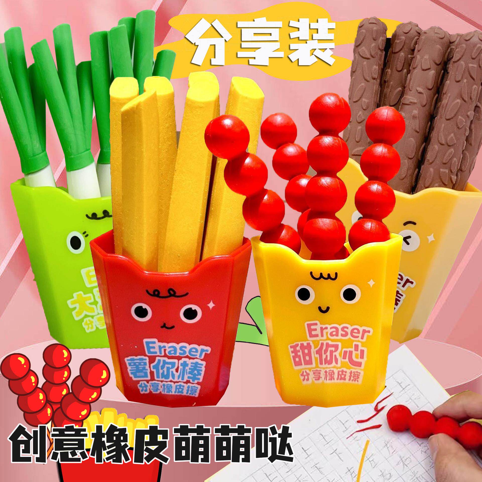 冰糖葫芦橡皮擦仿真学生铅笔擦小礼物薯条大葱造型铅笔擦创意橡皮
