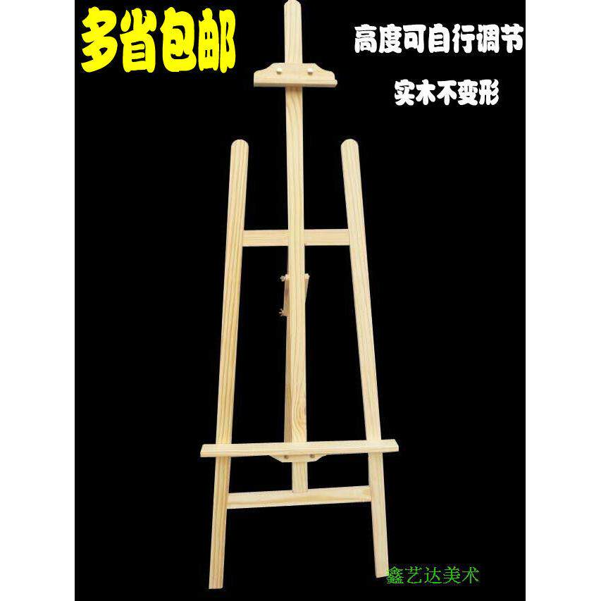 多省包邮1.5米松木画架.木制素描画架可升降.实木画板架.广告展示