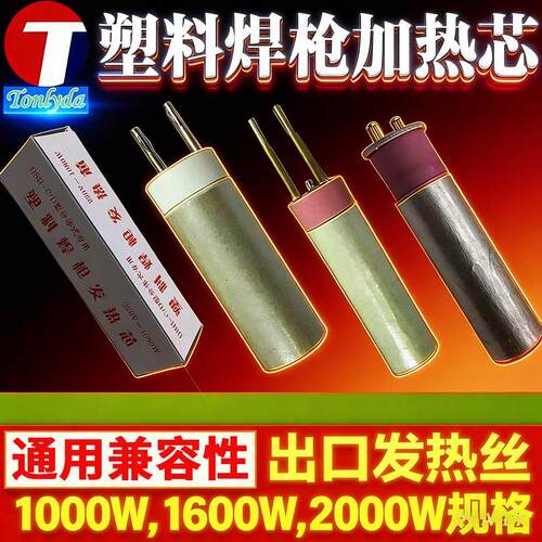 热风枪加热芯1000w塑料焊枪1600w陶瓷热熔枪2000w发热芯枪芯配件