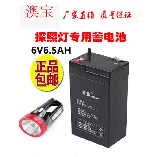 6V6.5Ah蓄电池应急手电筒防爆强光探照灯铅酸免维护蓄电池6伏包邮