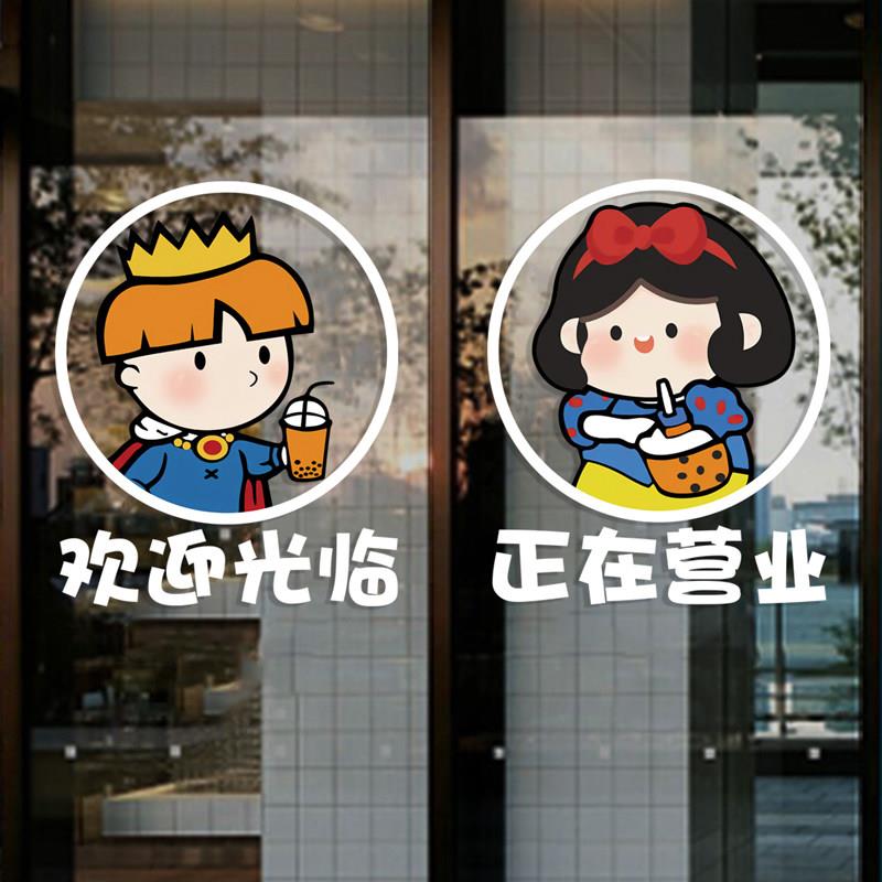 正在营业空调开放玻璃门贴纸奶茶店小吃店餐厅欢迎光临静电定制