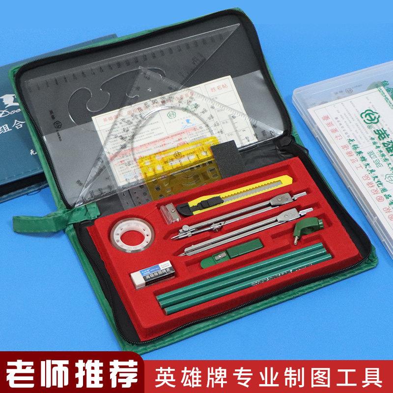博士 英雄实用组合绘图仪 工程机械制图绘图工具套装专业绘图板