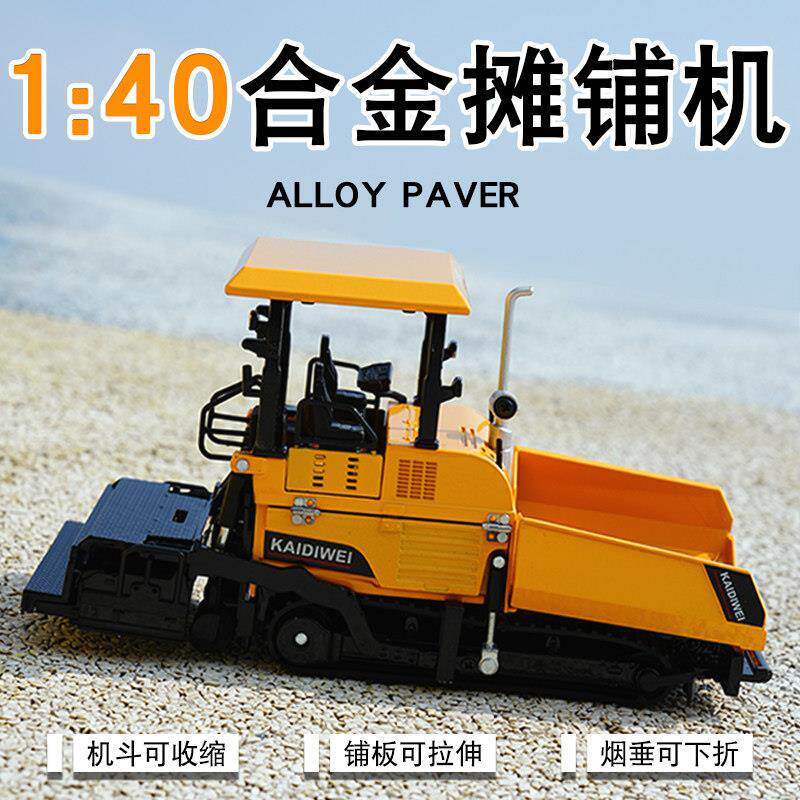 凯迪威合金1:40摊铺机沥青铺路机柏油路压路机男孩工程车玩具模型
