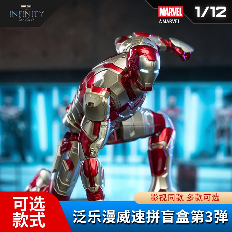 正版新品泛乐漫威无限传奇系列盲盒第三弹钢铁侠拼装手办礼物摆件