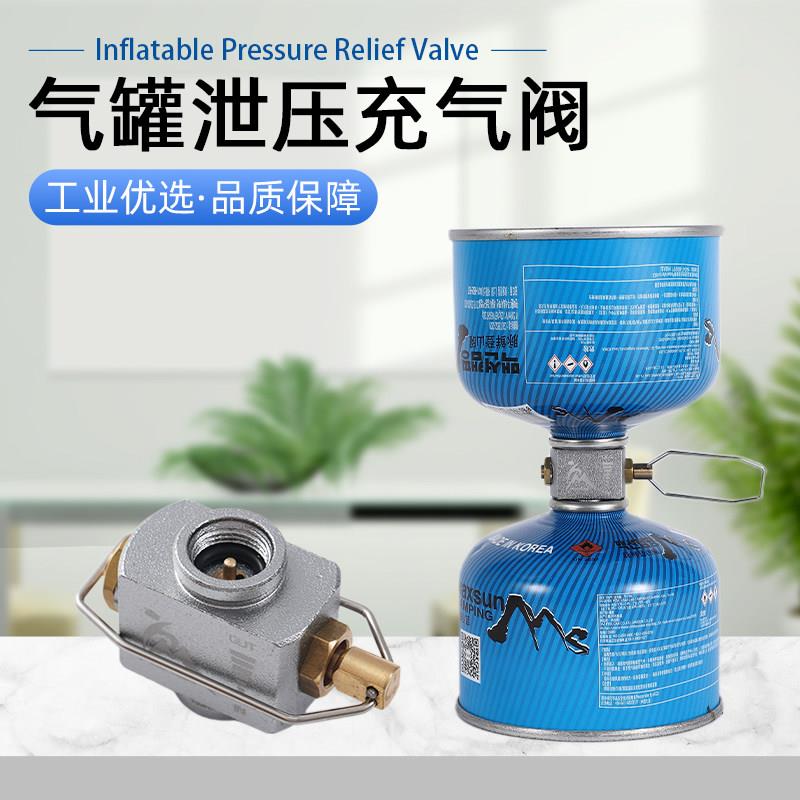 户外扁气罐泄压阀高山充气阀液化气卡式炉快捷对充野营用品转换头
