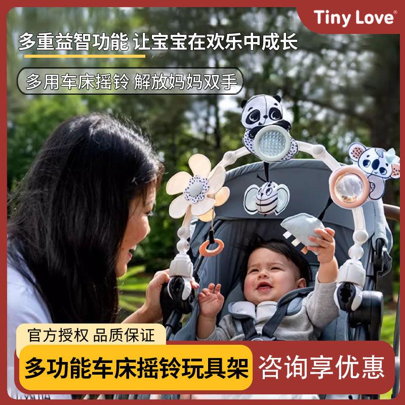 Tiny Love婴儿推车摇椅餐椅玩具挂件摇铃悬挂安抚风铃支架装饰