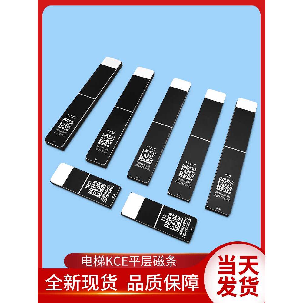 138 130D U N 151US NS通力电梯KCE平层磁条KM954460G03/G19/G18