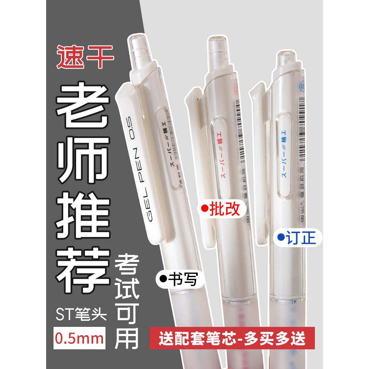 st笔头按动中性笔黑色红色蓝色高颜值0.5刷题笔签字水笔ins日系红蓝芯黑笔速干顺滑按压式圆珠笔学生考试专用