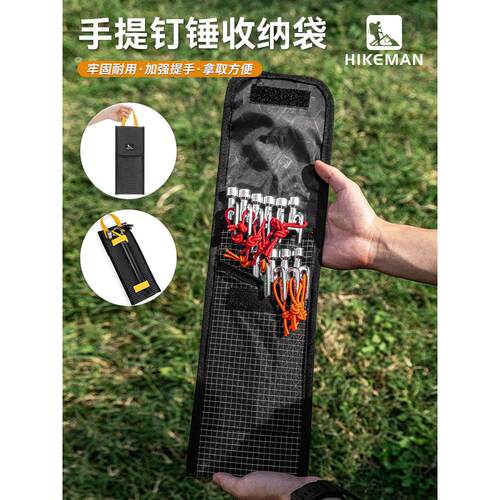 户外露营地钉收纳袋大力马便携式耐磨帐篷天幕营钉锤子工具包套装