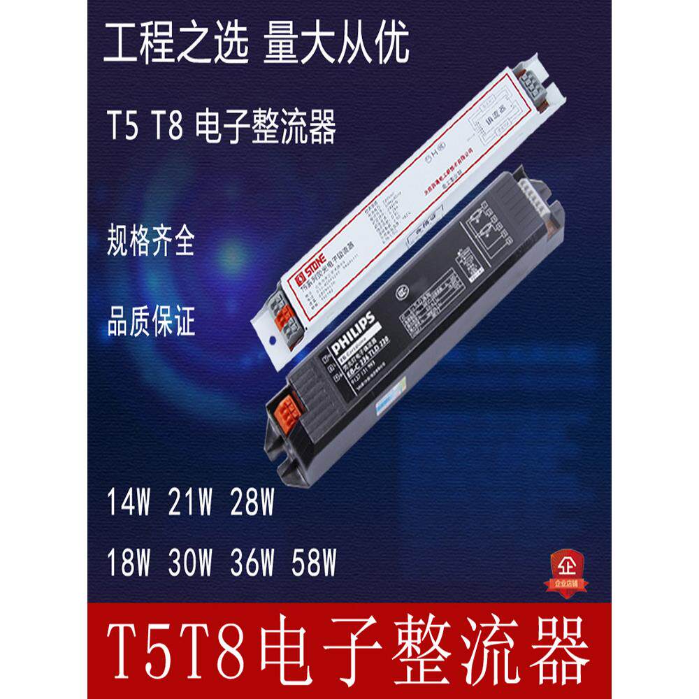 T5T8整流器 28W36W40W58W灯管型日光灯支架荧光灯电子镇流器全套