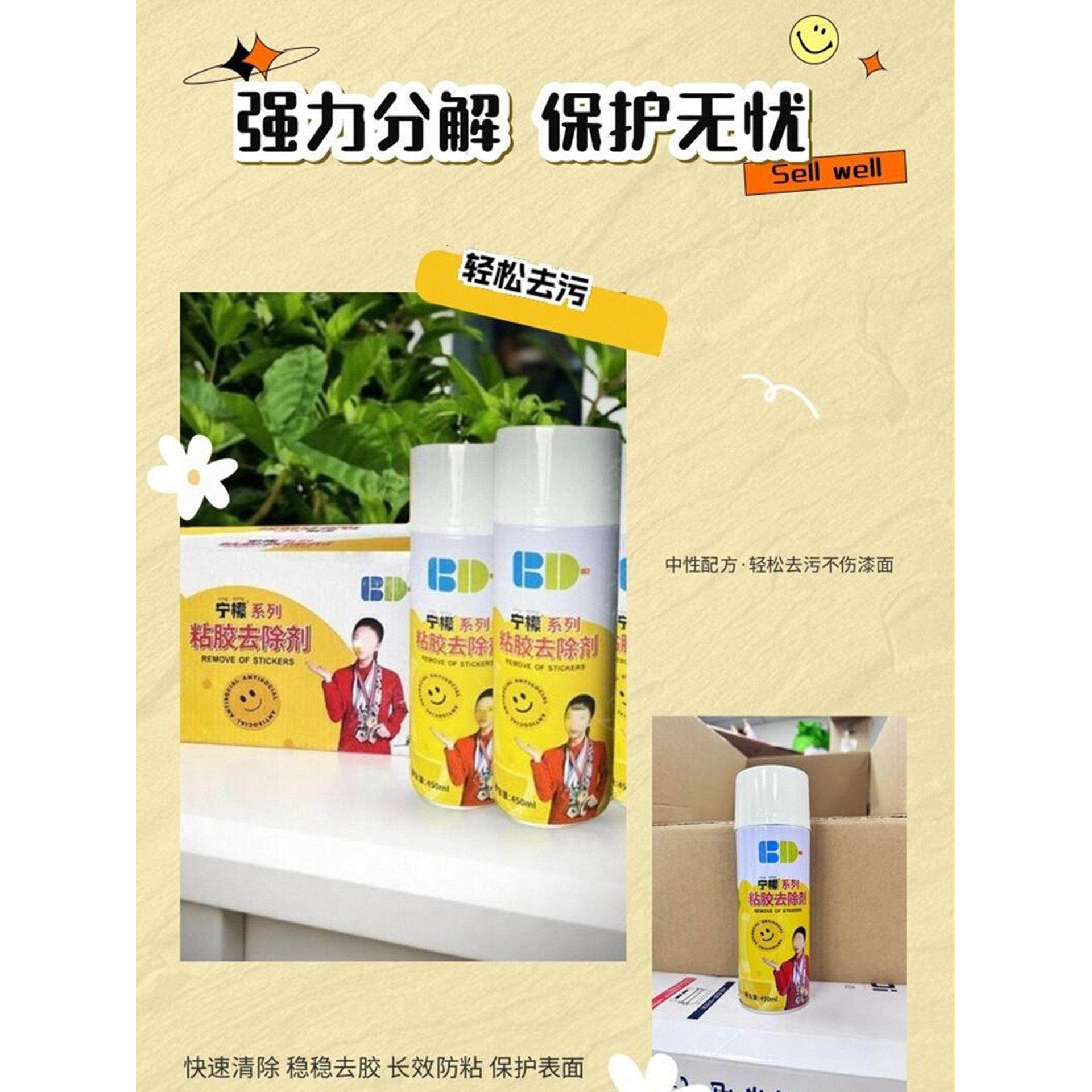 宁檬不干胶粘胶去除剂家用汽车强力除胶剂万能去胶带粘痕清除剂胶